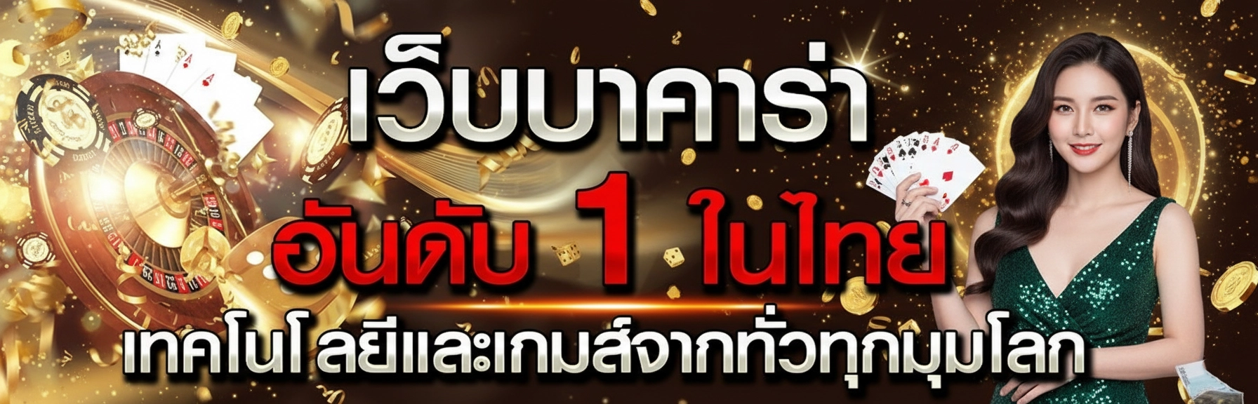 บาคาร่าออนไลน์ วอเลท